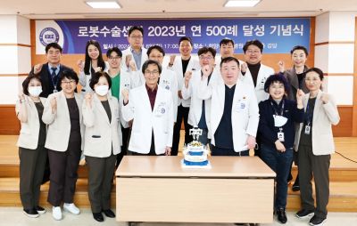 로봇수술센터, ‘로봇수술 연500례 달성 기념식’ 개최